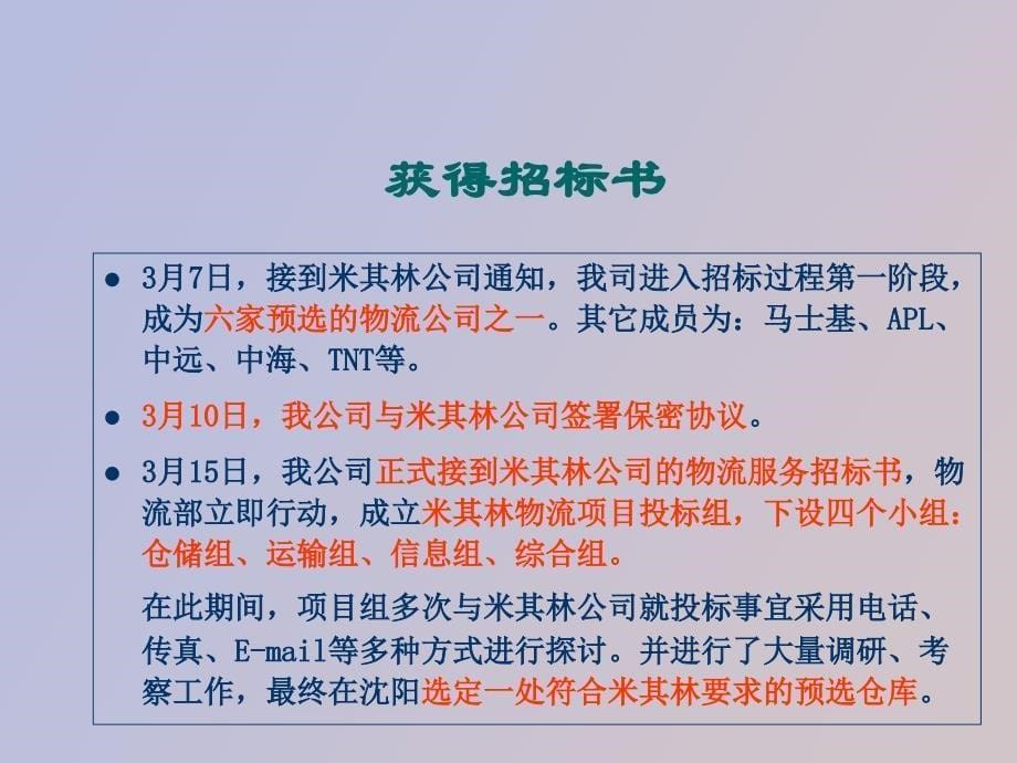 米其林项目竞标过程_第5页