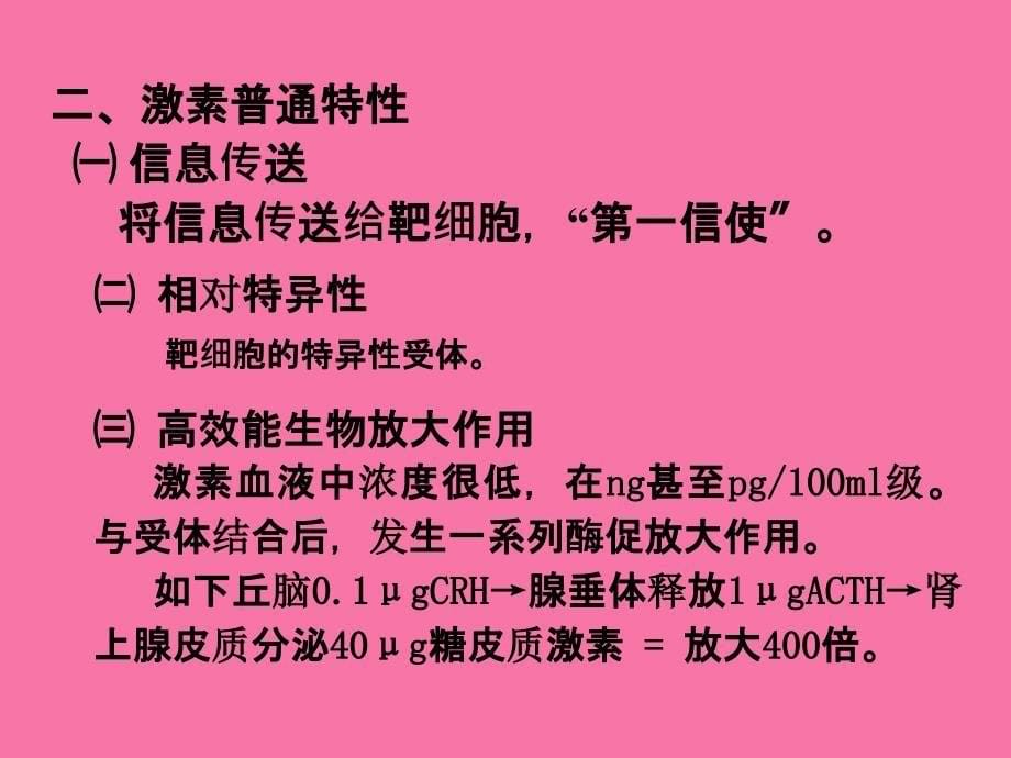 生理学内分泌1生理学内分泌1ppt课件_第5页