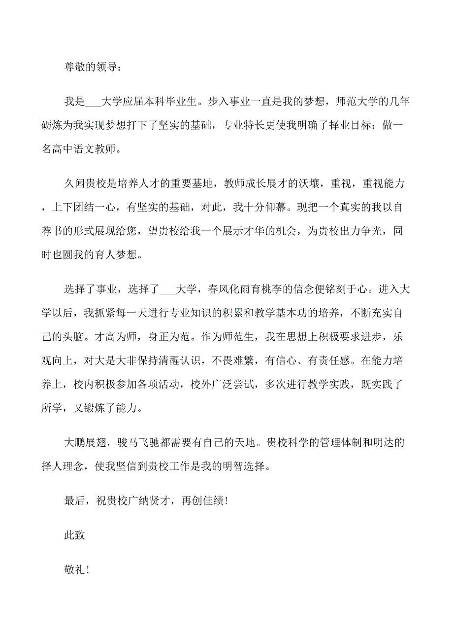 高中语文数学教师自我评价求职范文_第4页