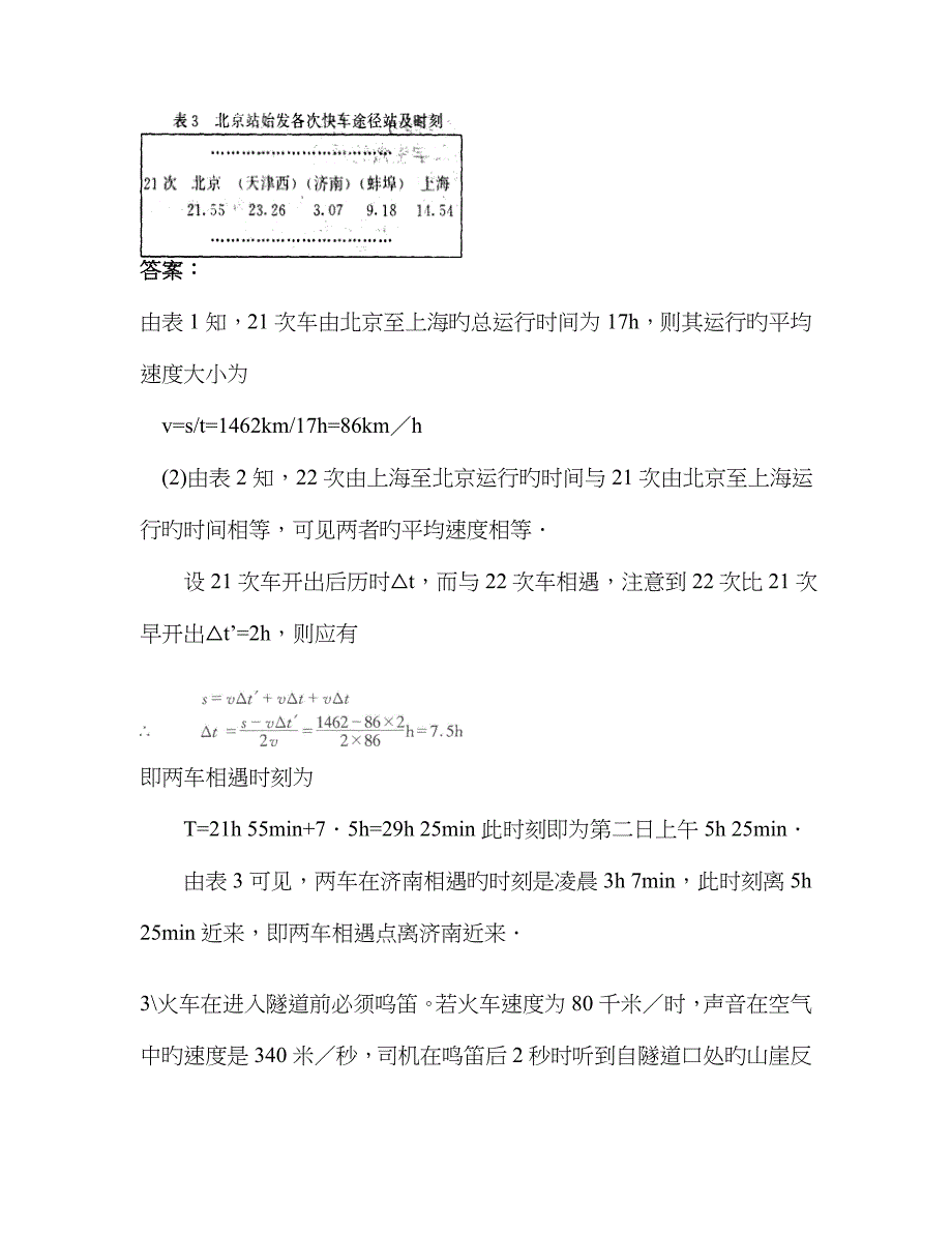 平均速度能力提高题_第2页