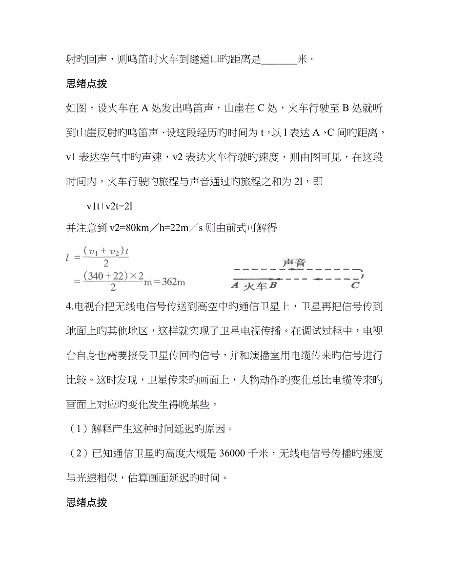 平均速度能力提高题_第3页