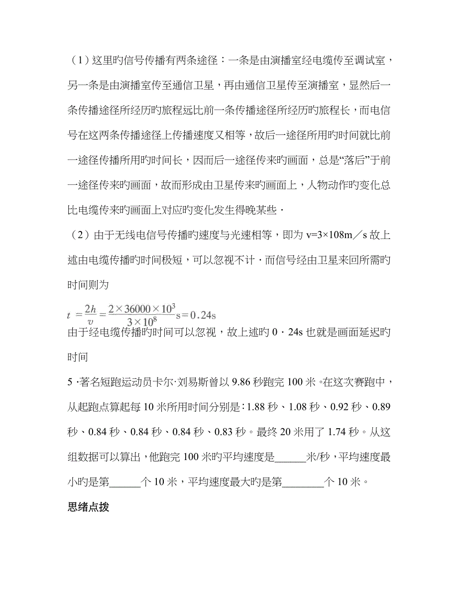 平均速度能力提高题_第4页