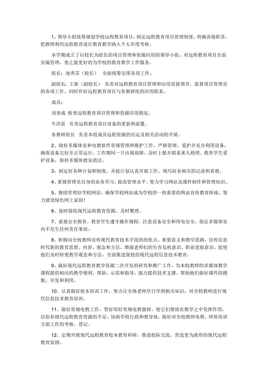 电子备课室使用计划_第2页