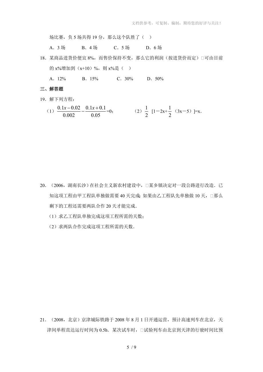 一元一次方程-中考数学复习知识讲解例题解析强化训练_第5页