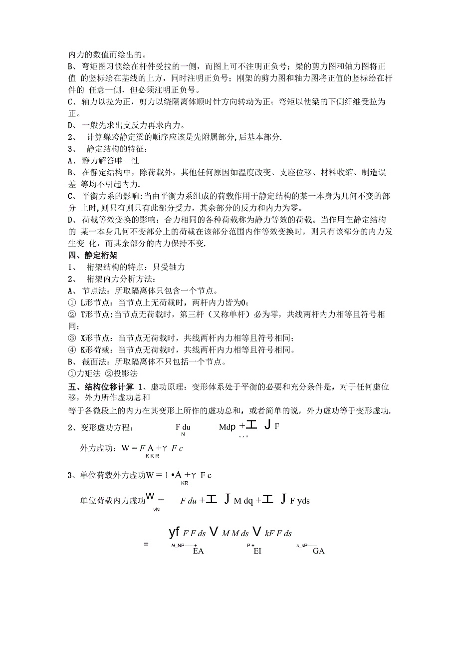 结构力学主要知识点归纳_第3页