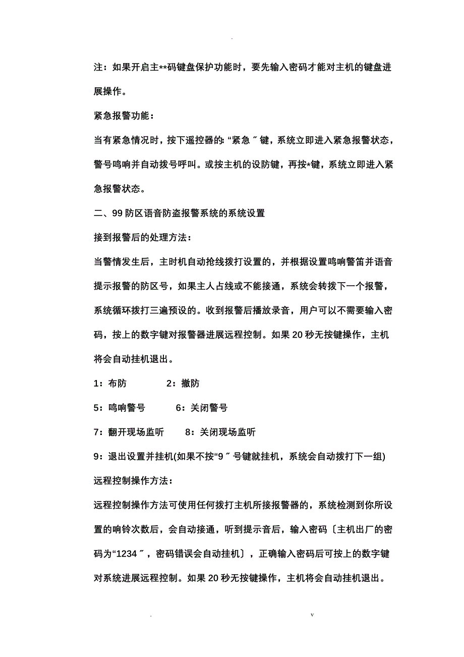 安尼威尔家庭防盗报警器使用说明_第2页