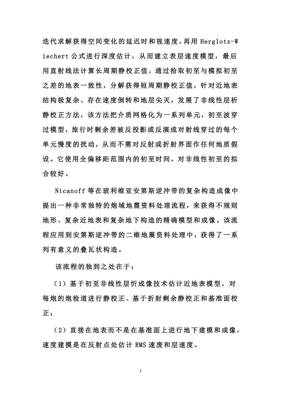 油气地球物理技术发展新动向.doc_第3页