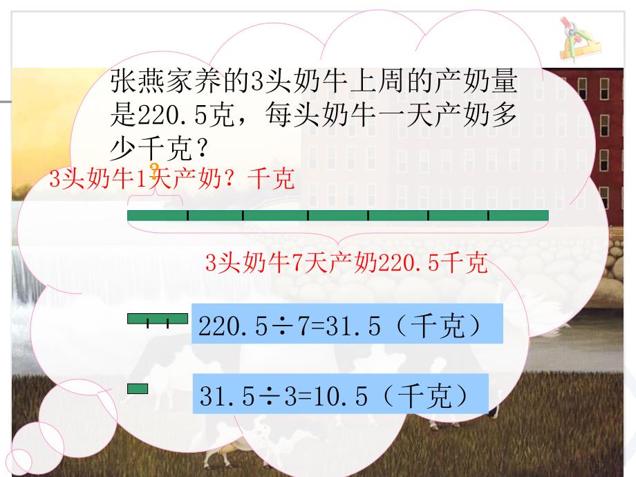 2015年新人教版五年级数学上小数除法第十课时例10解决问题-1_第4页