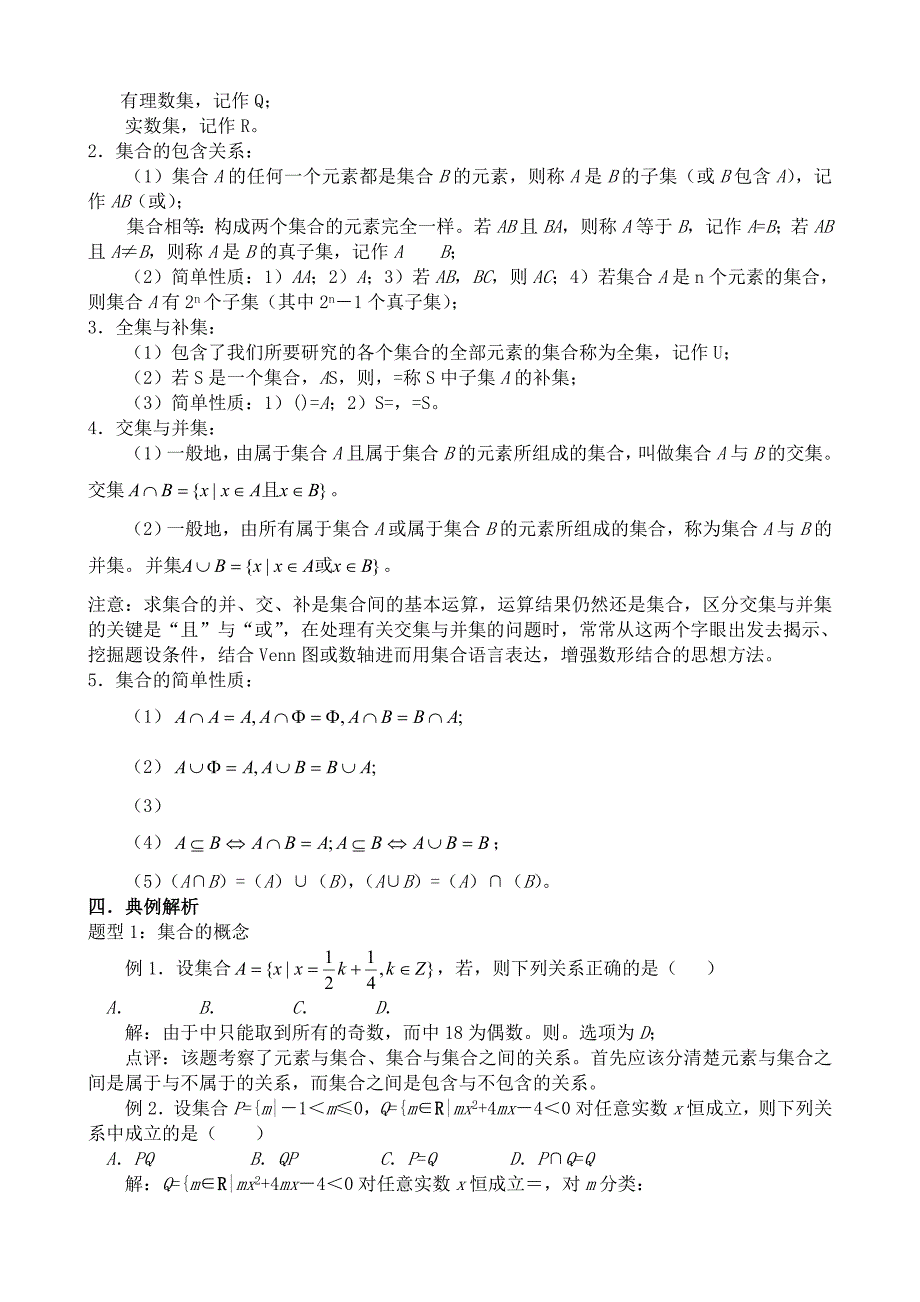 2022年高中数学必修1(B)集合_第2页