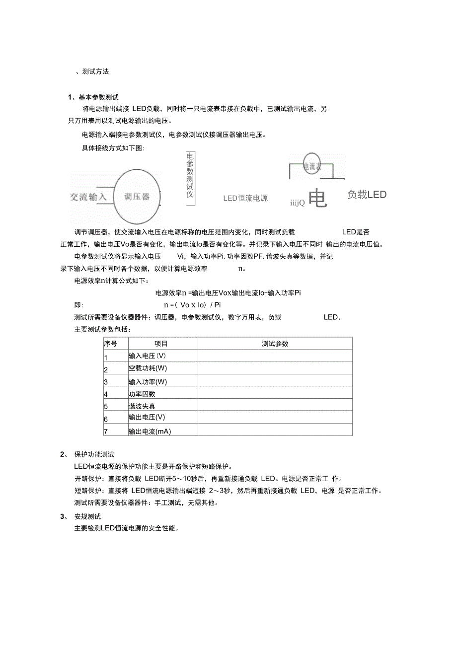 电源老化测试方案OK_第2页