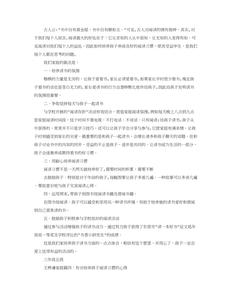 家长培养孩子读书习惯的心得体会_第4页