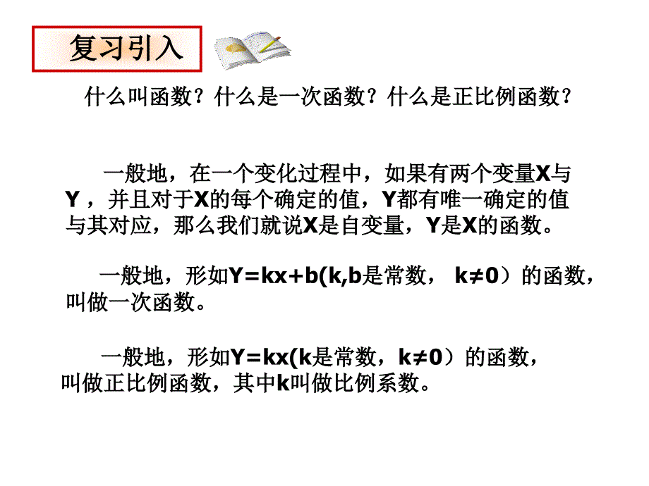 反比例函数第一节_第2页