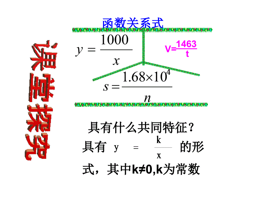 反比例函数第一节_第4页