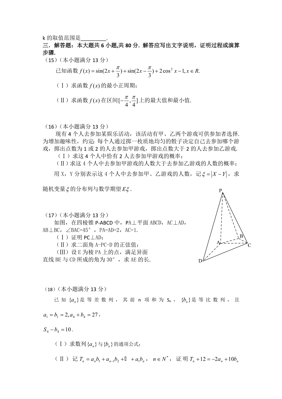 天津理科数学.doc_第3页