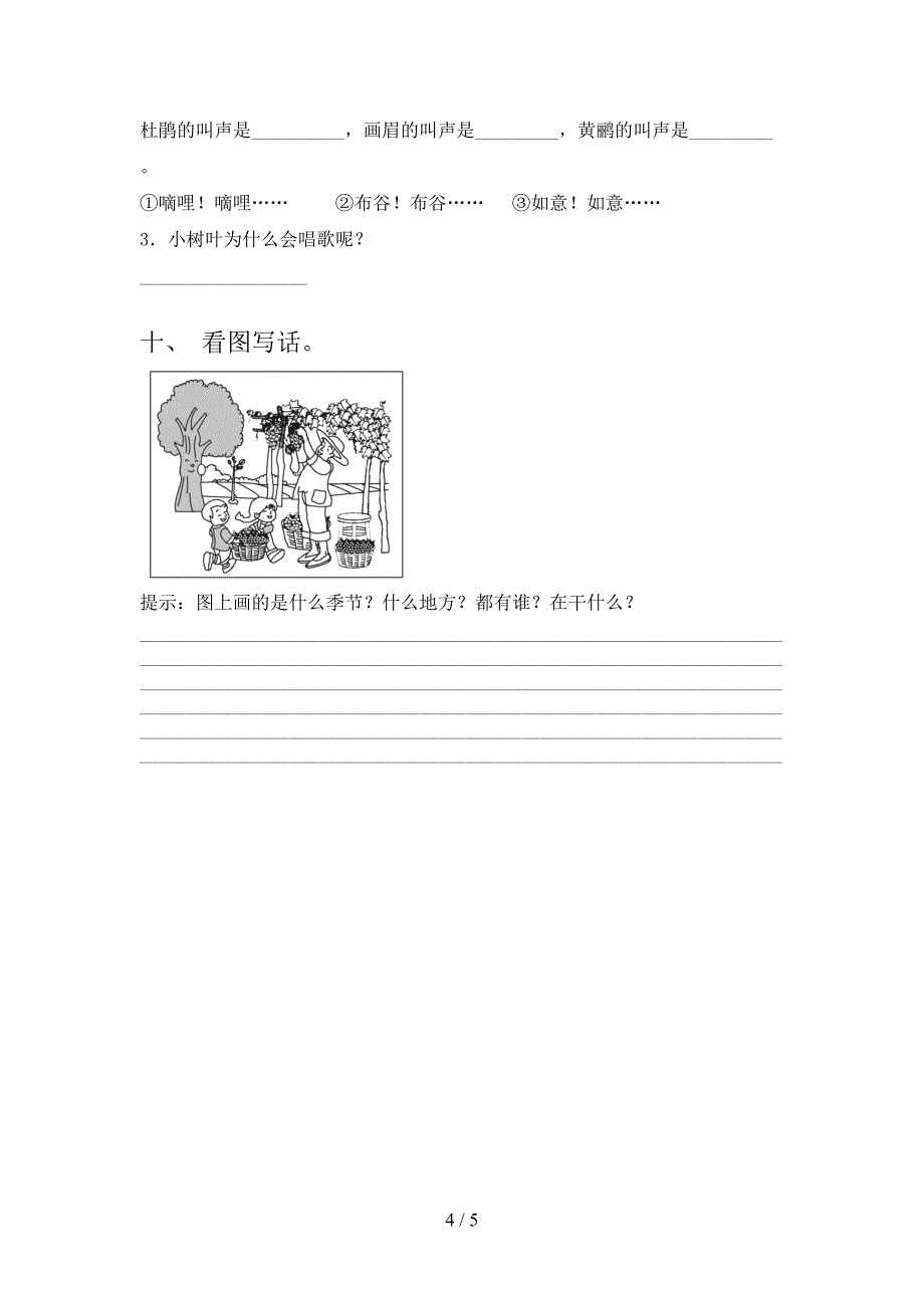 二年级语文上学期第二次月考考试水平检测浙教版_第4页