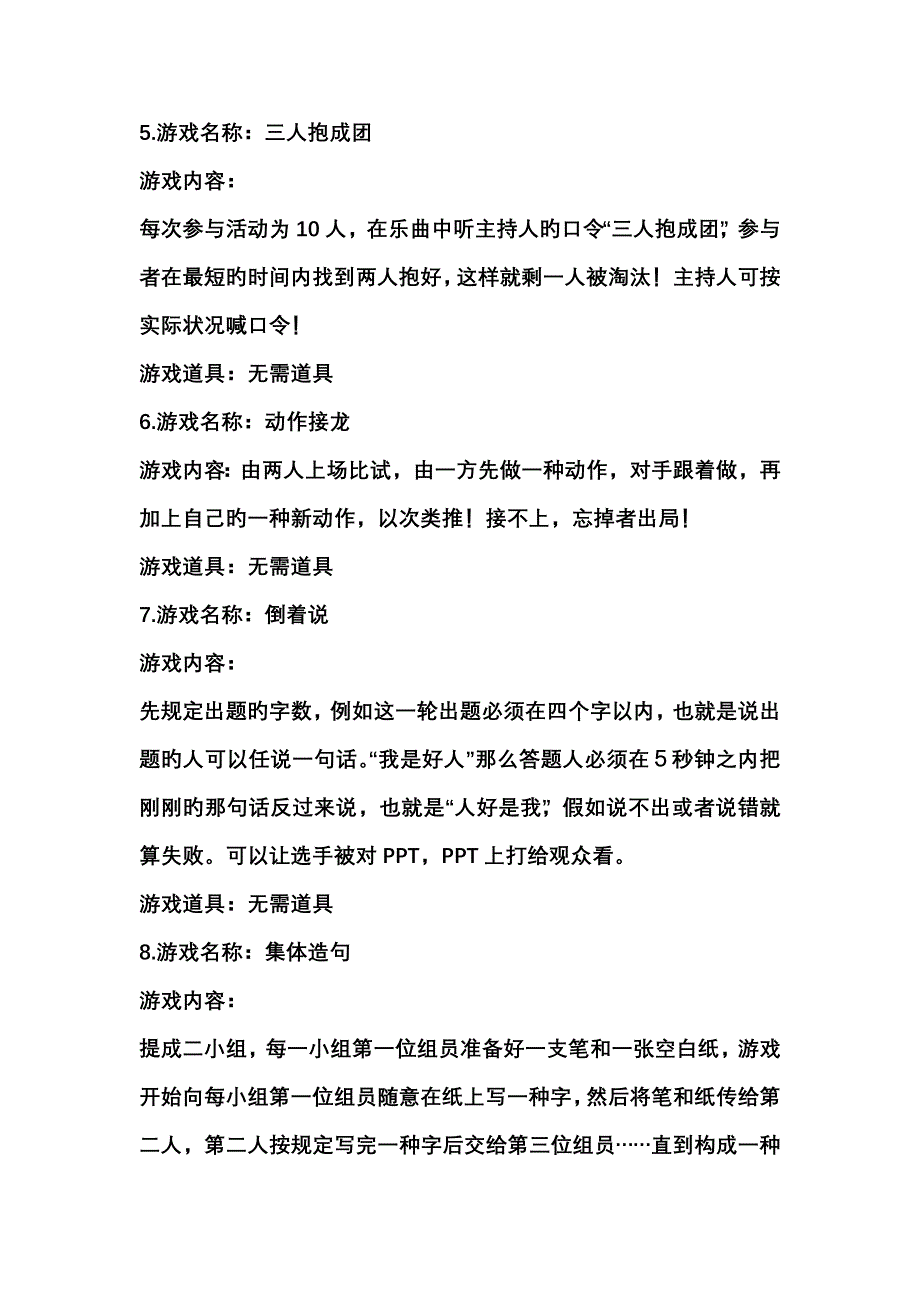 晚会活动游戏舞台小游戏方案_第2页