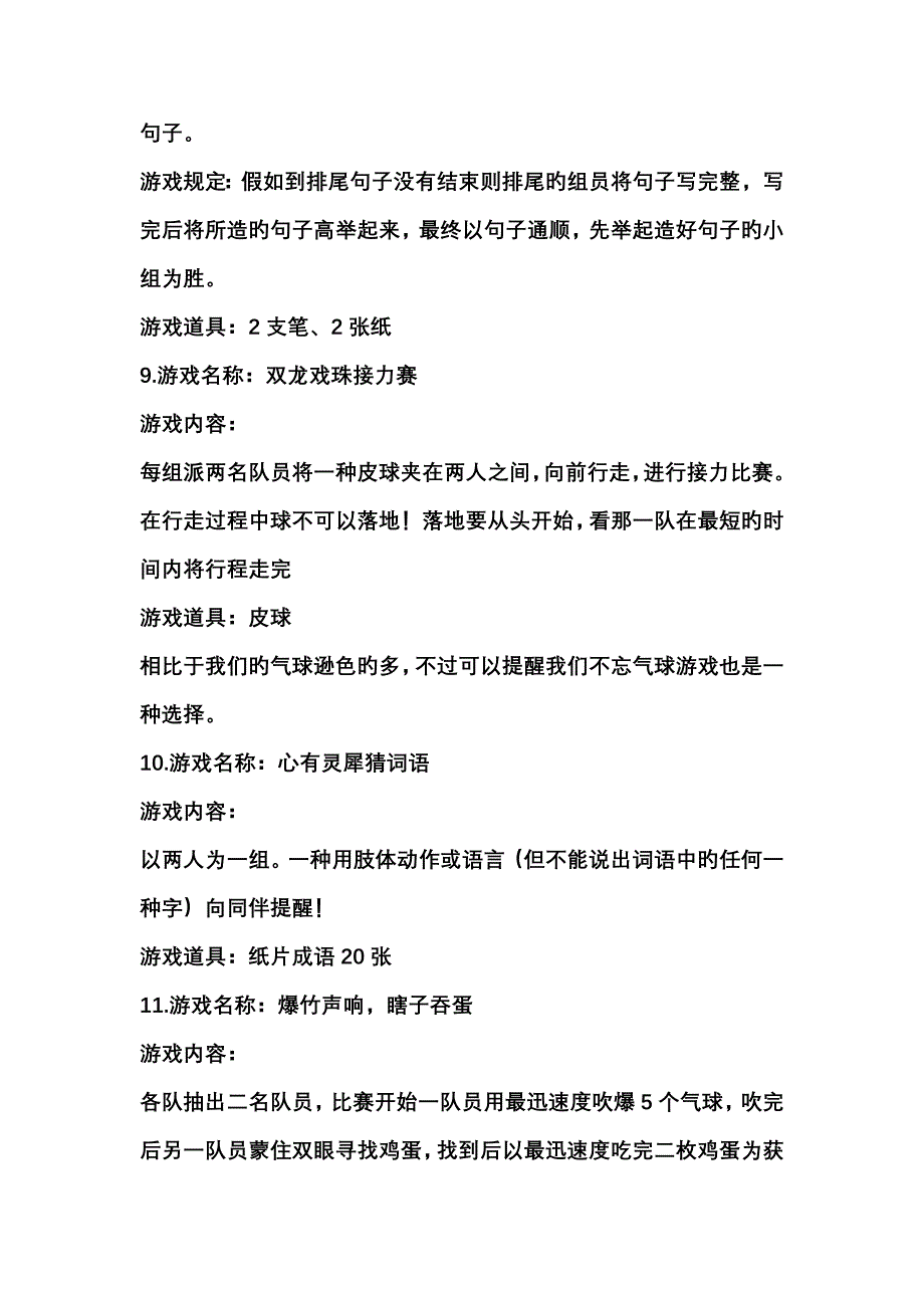 晚会活动游戏舞台小游戏方案_第3页