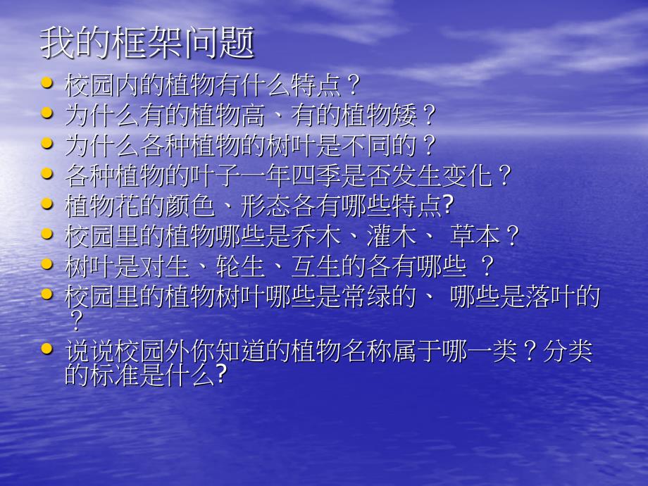 三年级上册科学课件2.2校园里的植物苏教版共10张PPT_第2页