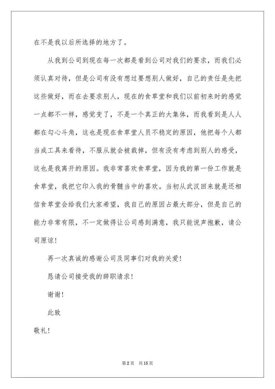 精选个人的辞职报告集锦10篇_第2页