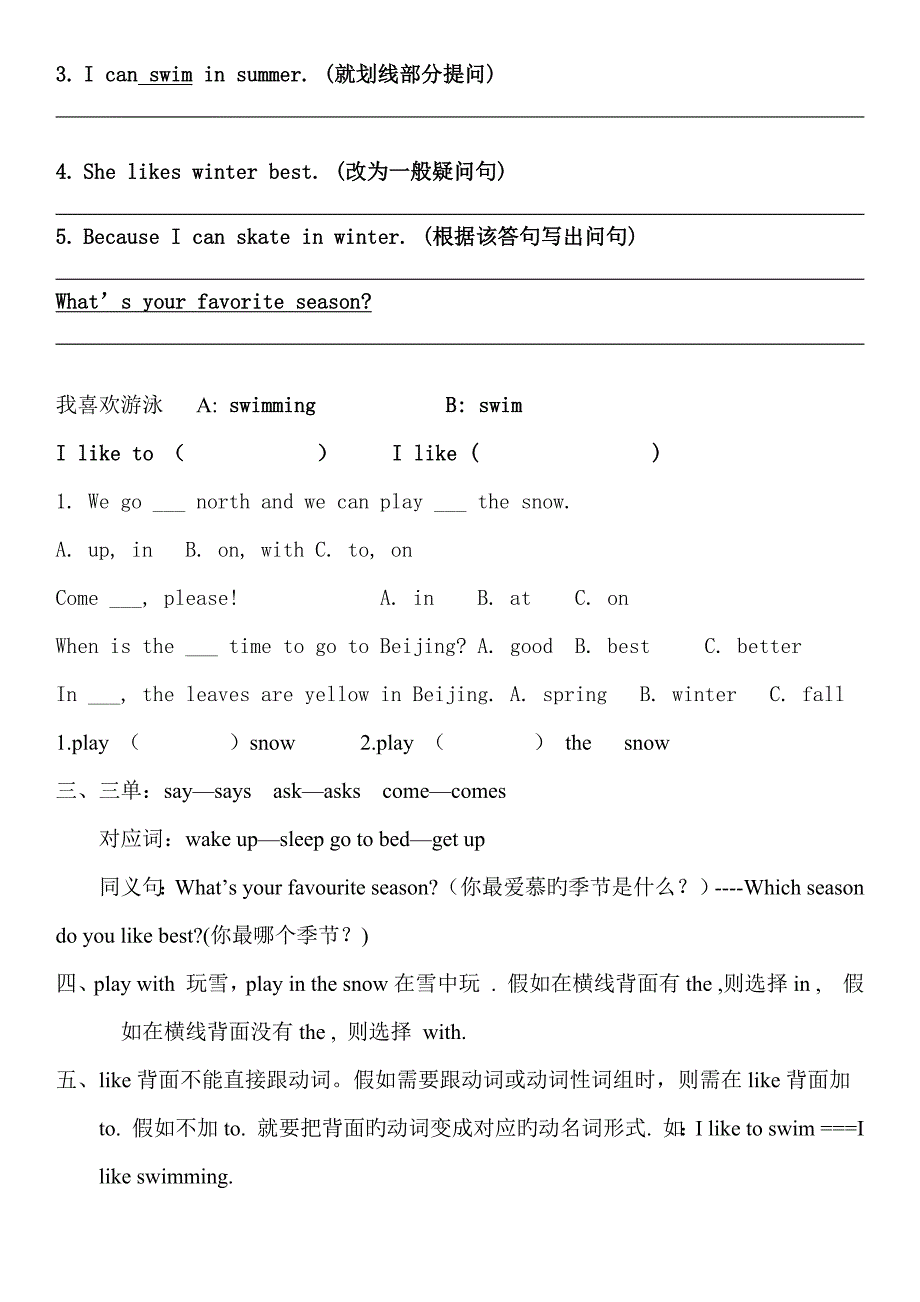 PEP小学英语五年级下册第二单元单词句子语法习题_第3页