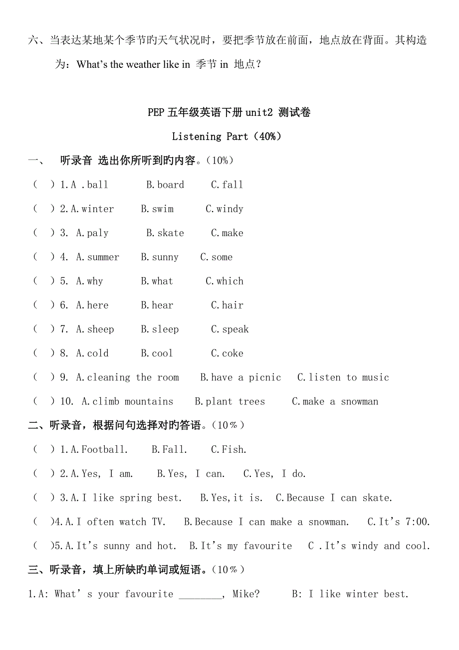 PEP小学英语五年级下册第二单元单词句子语法习题_第4页