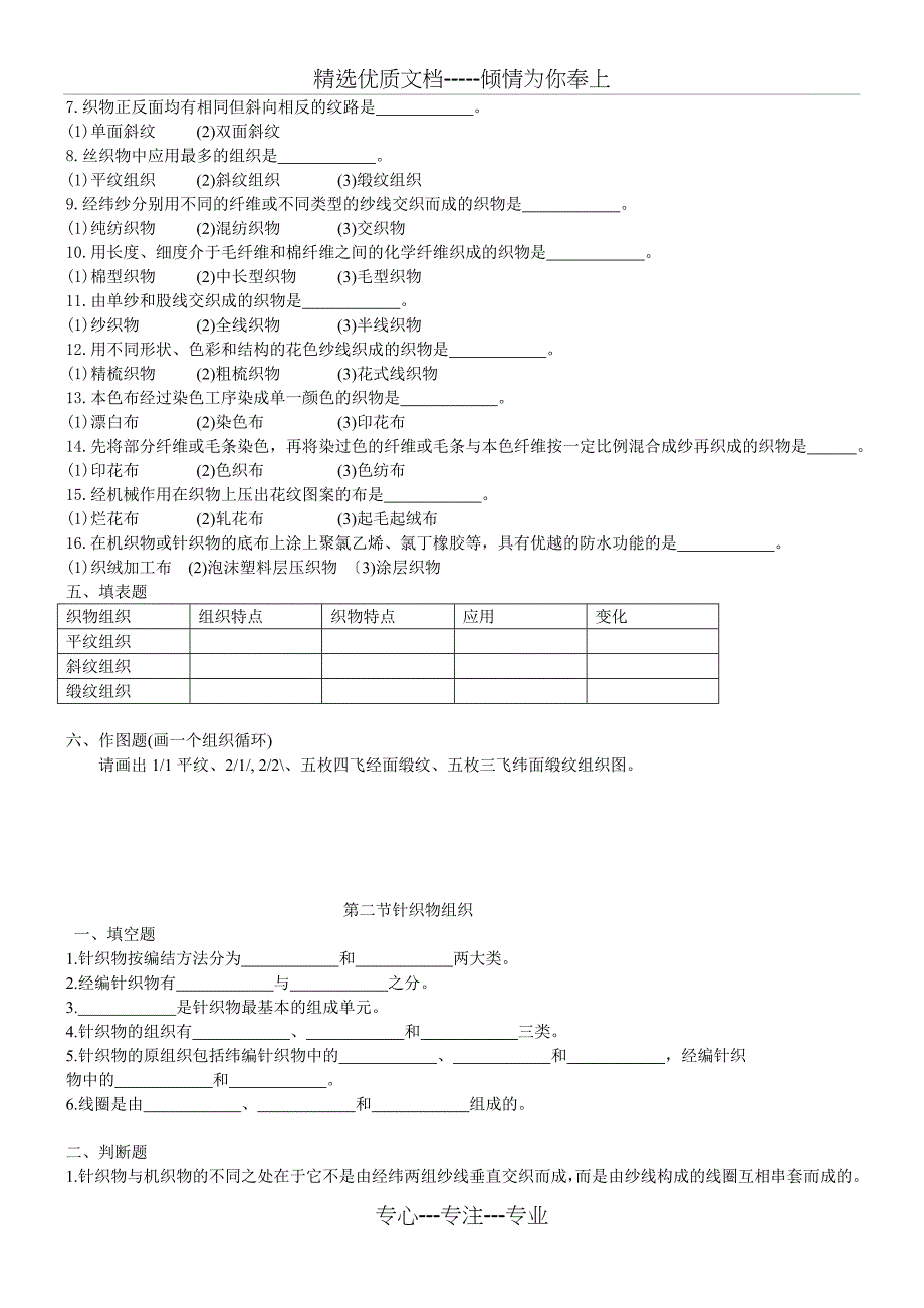 第二章纺织物的基本组织_第2页