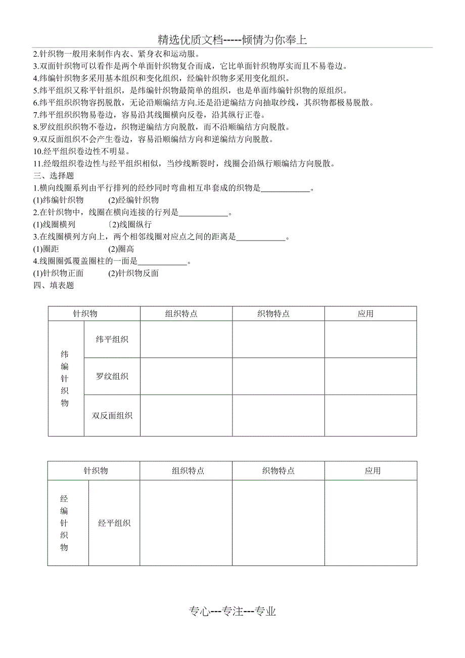 第二章纺织物的基本组织_第3页