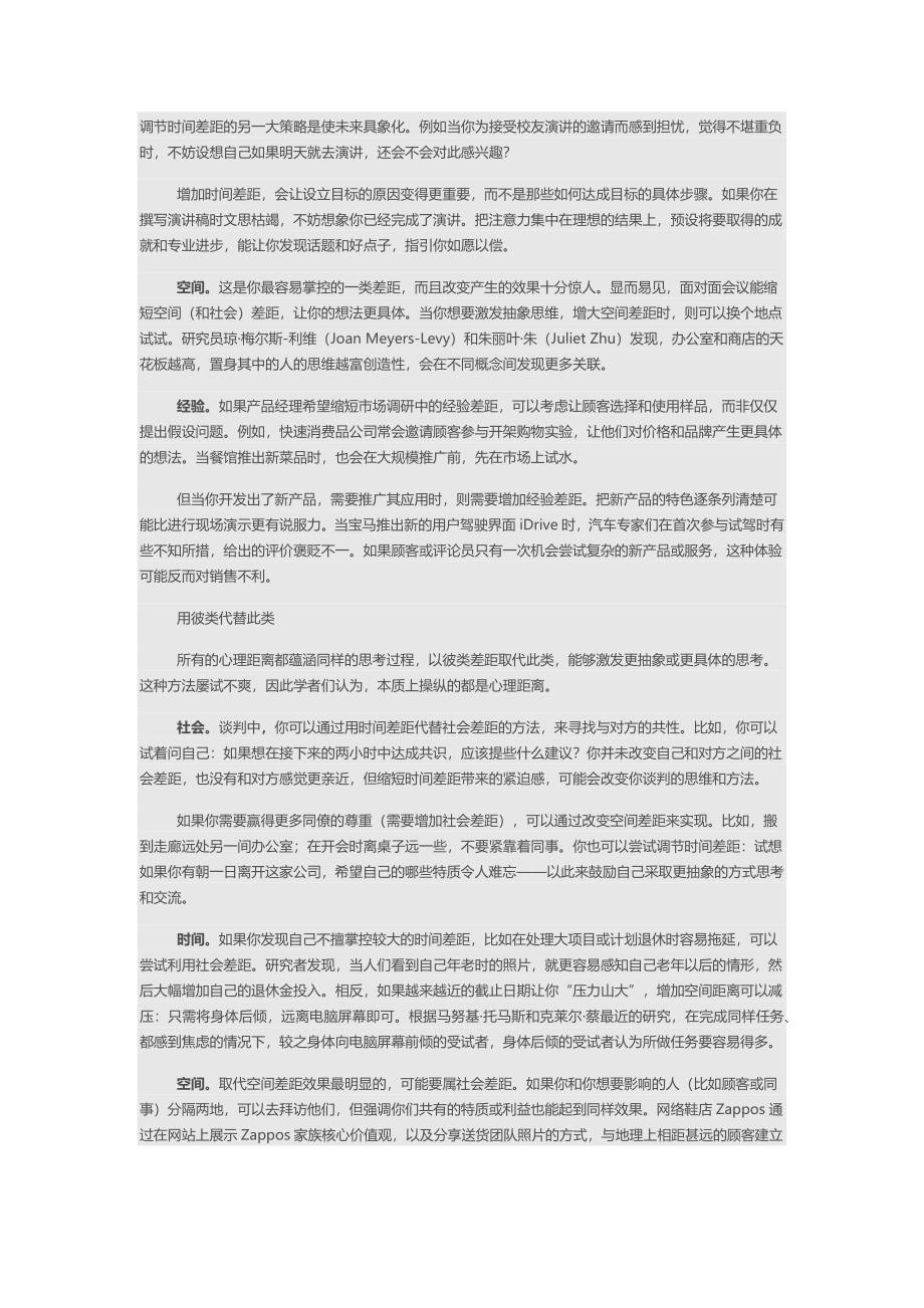 掌握4个心理距离 让你跑赢整个人生.docx_第2页