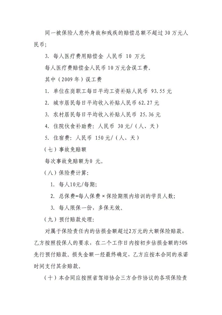 浙江省机动车驾驶培训机构学驾人人身意外险_第4页