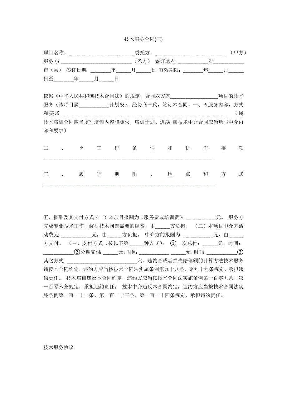 技术服务合同(三).docx_第1页