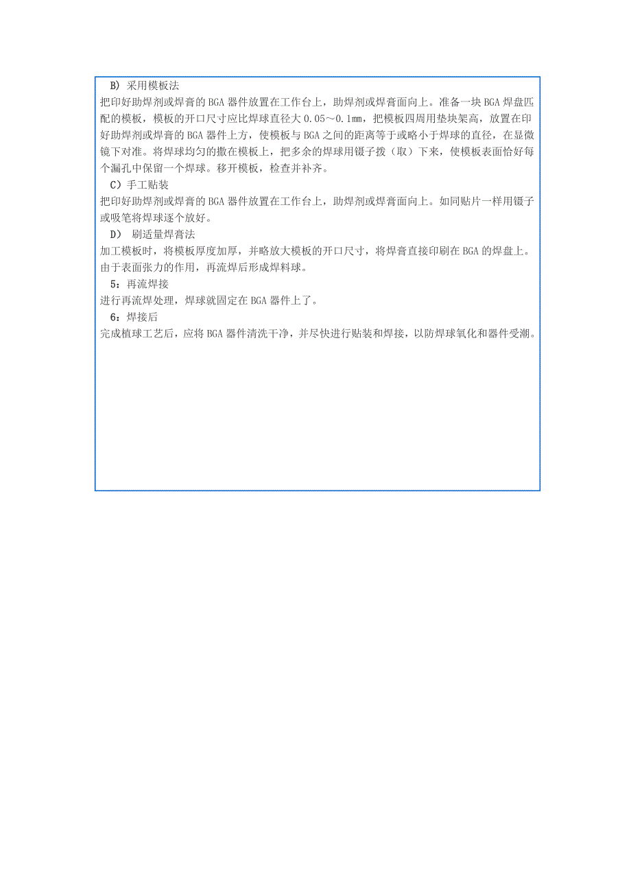 BGA的返修及植球工艺简介22287.doc_第3页