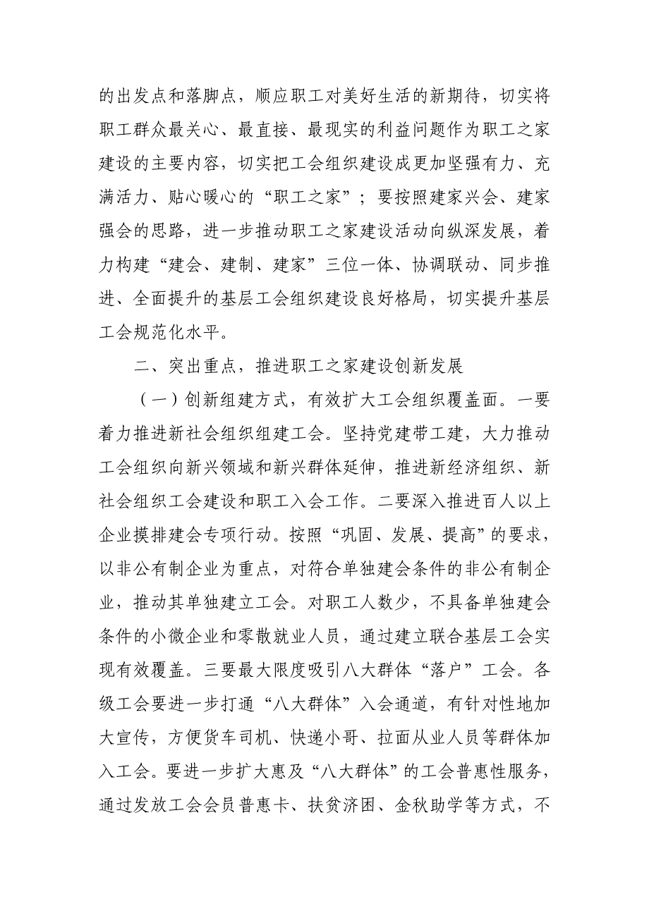 在职工之家建设现场推进会上的讲话_第3页