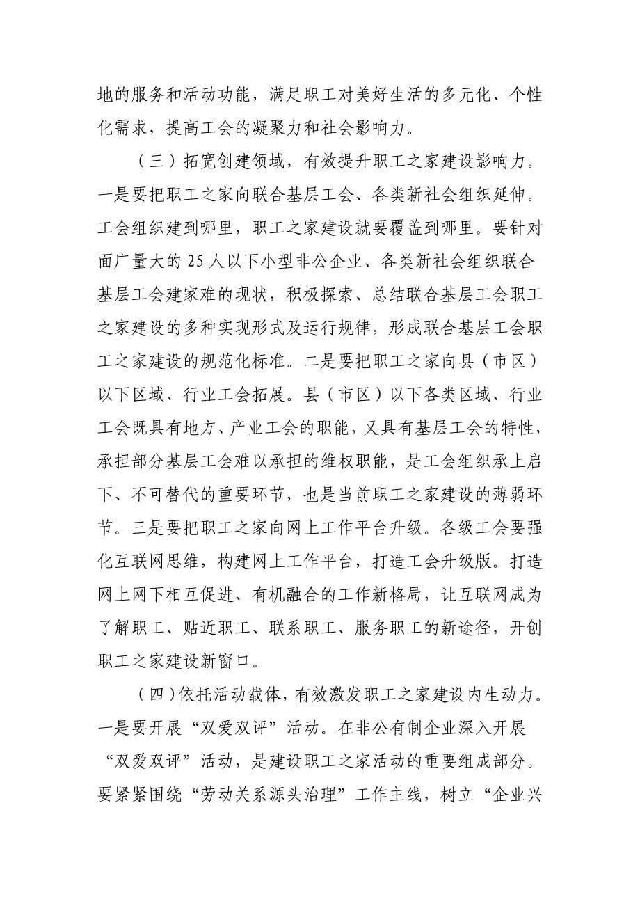 在职工之家建设现场推进会上的讲话_第5页