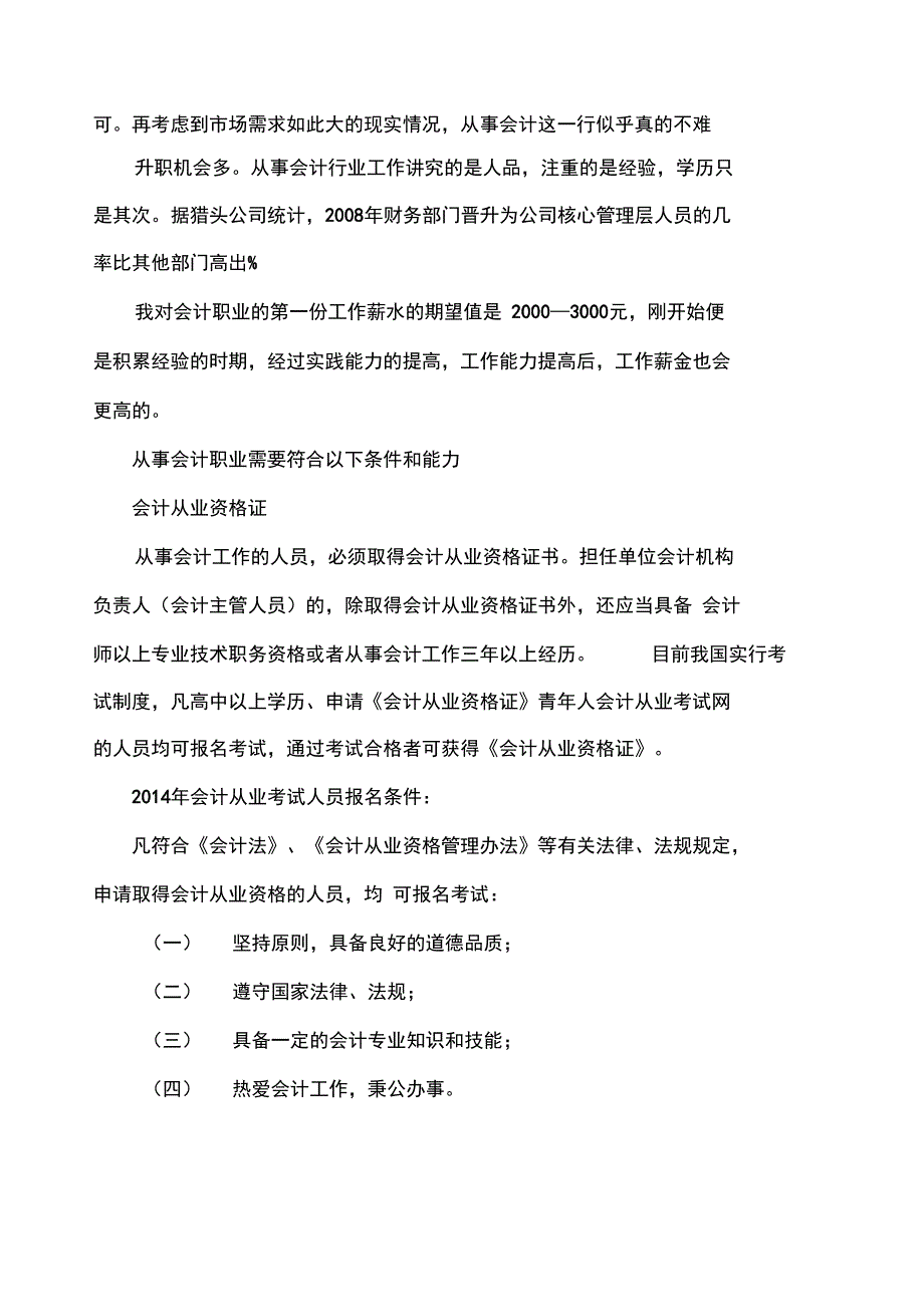 会计职业薪酬水平及其需要具备的能力_第2页