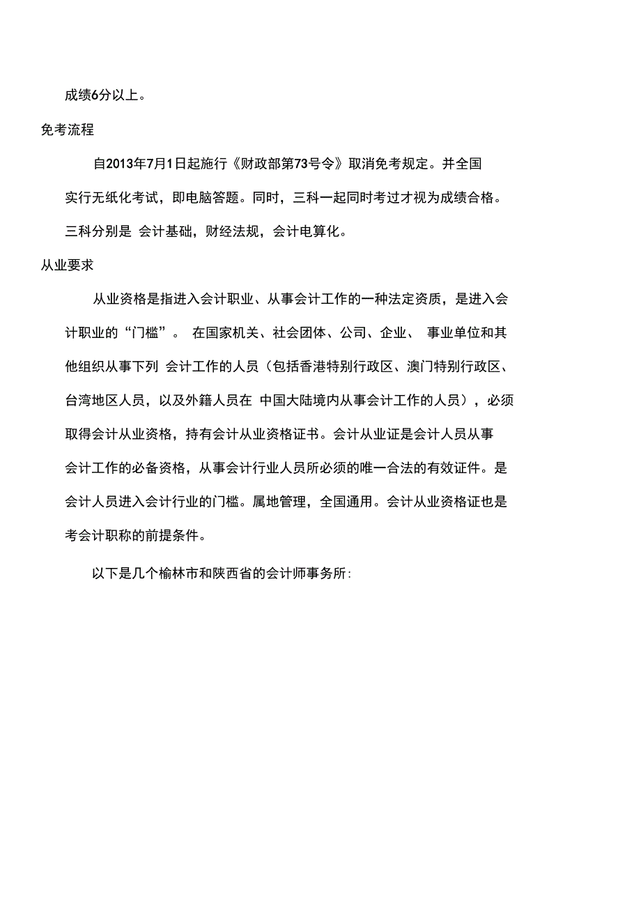 会计职业薪酬水平及其需要具备的能力_第4页