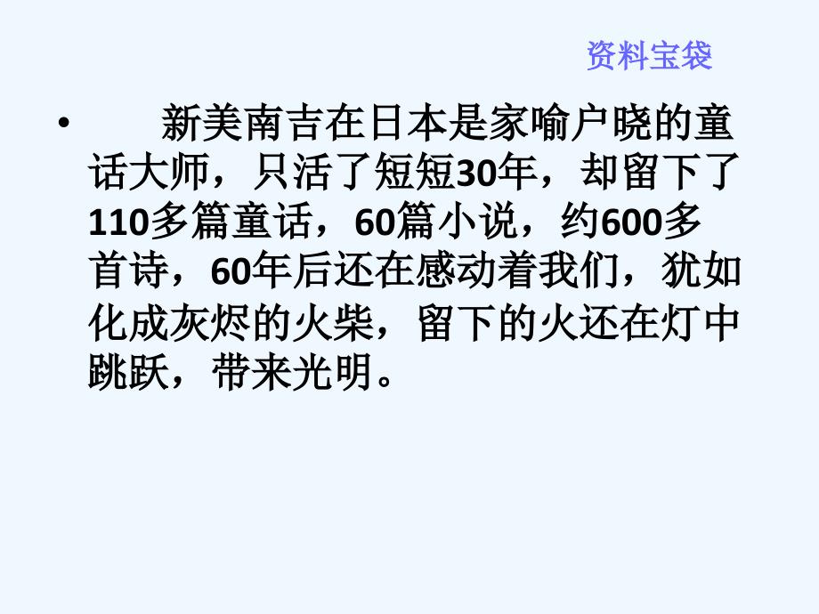 语文人教版四年级上册11去年的树_第2页