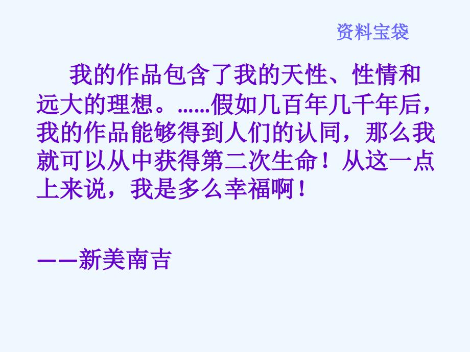 语文人教版四年级上册11去年的树_第3页