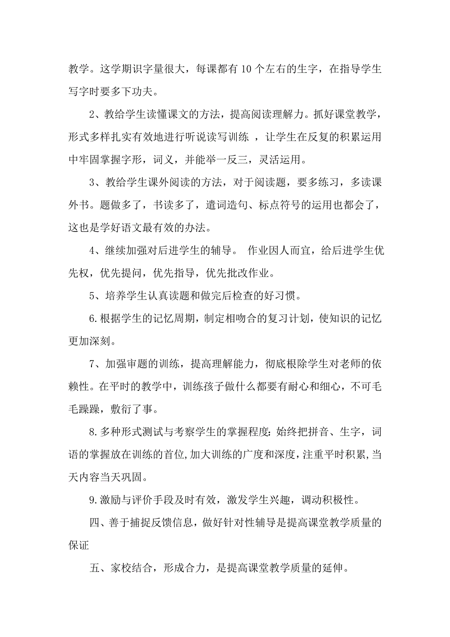 一年级提高语文教学质量的措施_第2页