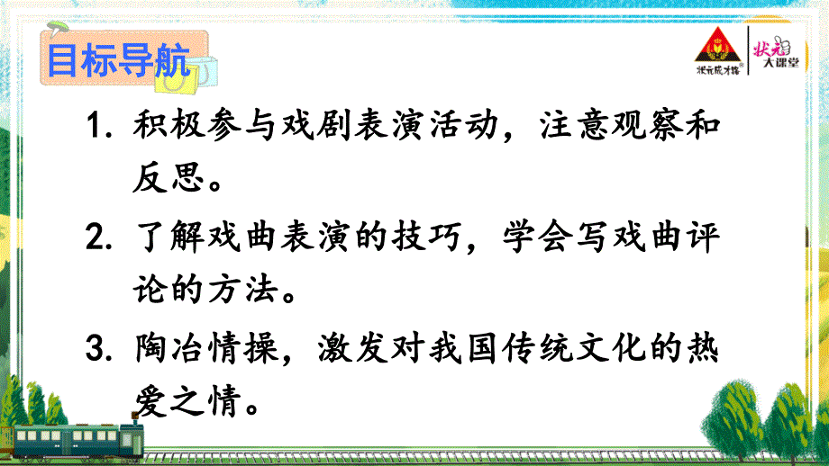 演出与评议 九年级语文部编_第2页