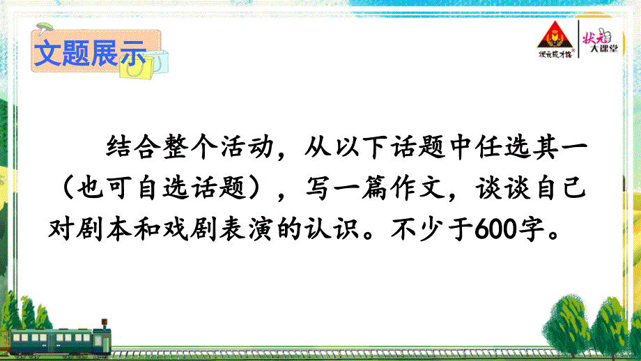 演出与评议 九年级语文部编_第3页