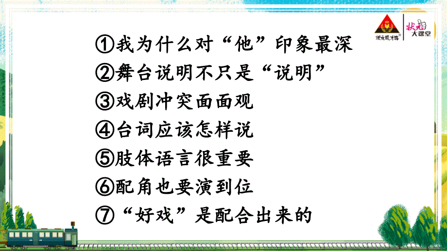 演出与评议 九年级语文部编_第4页