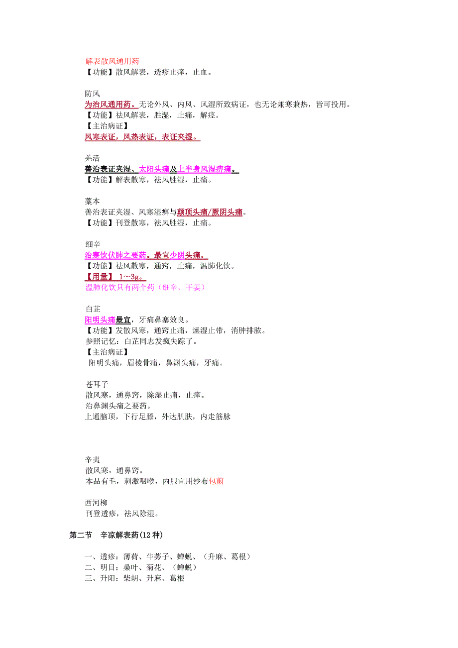 执业药师重点内容学习精简版_第3页