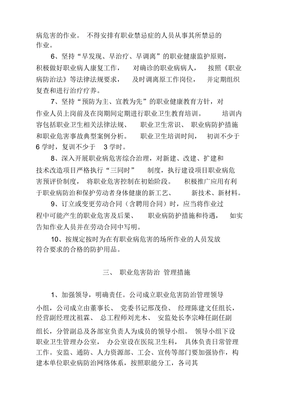 XXXX年职业危害防治管理制度_第2页
