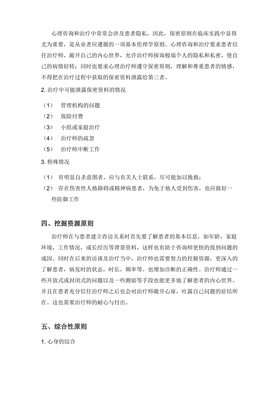 心理咨询和心理治疗的原则_第3页