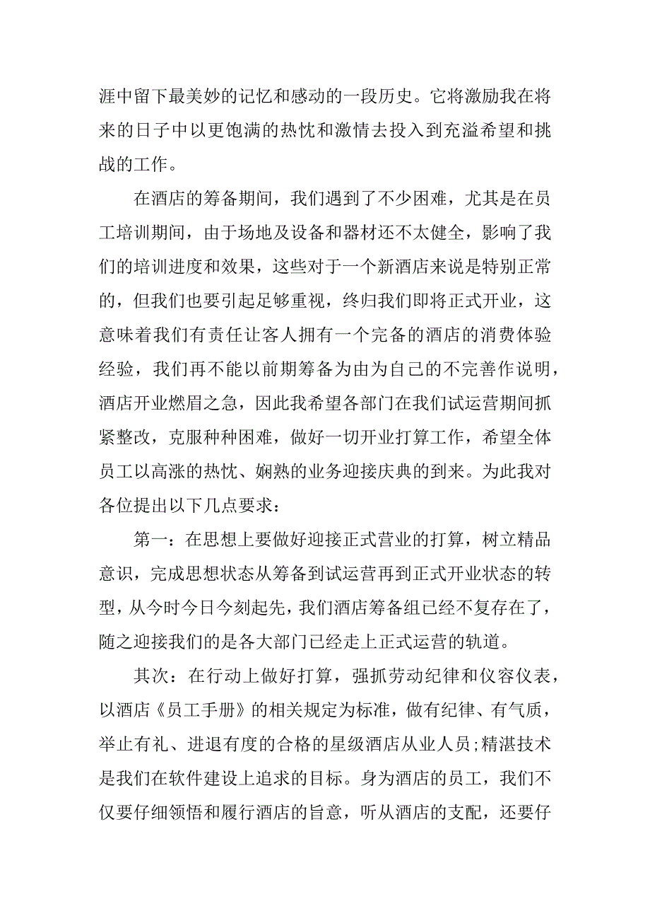 2023年酒店员工大会讲话稿(4篇)_第4页