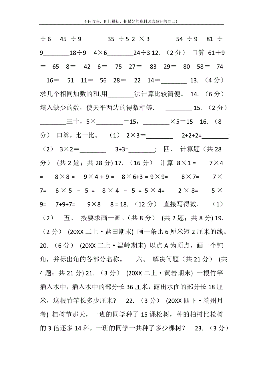 2021年长沙市二年级上学期数学期中试卷（I）卷精选新编.DOC_第3页