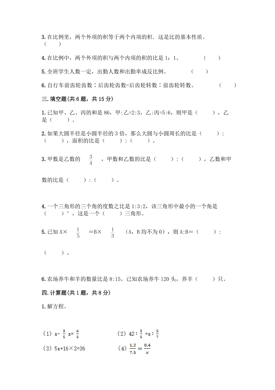 西师大版六年级下册数学第三单元-正比例和反比例-测试卷带完整答案【名师系列】.docx_第2页