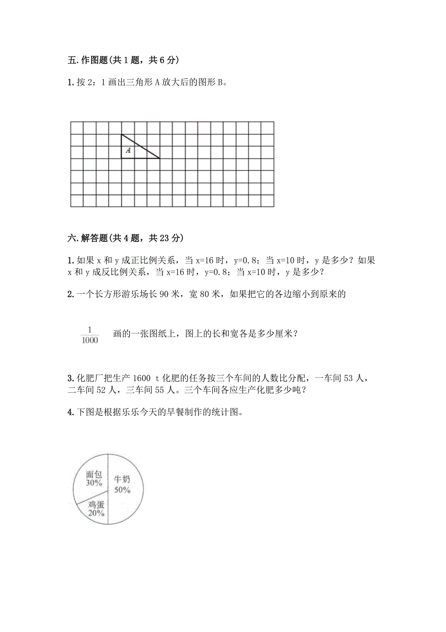 西师大版六年级下册数学第三单元-正比例和反比例-测试卷带完整答案【名师系列】.docx_第3页