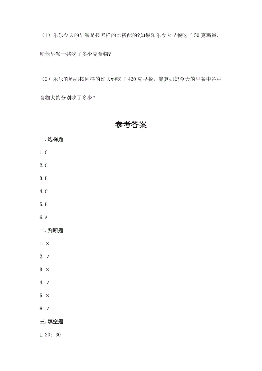 西师大版六年级下册数学第三单元-正比例和反比例-测试卷带完整答案【名师系列】.docx_第4页