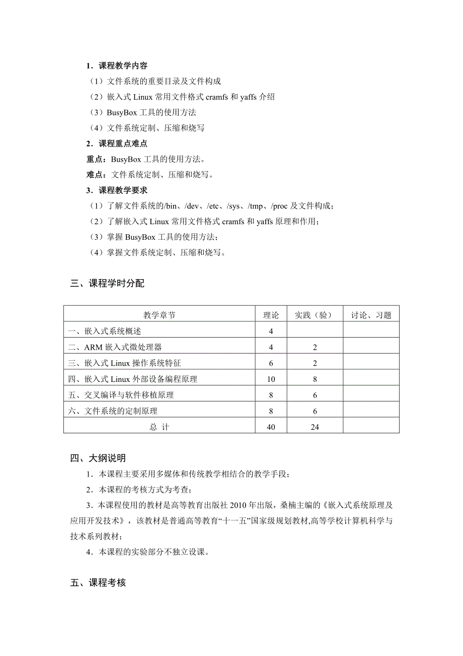 嵌入式系统原理---理论大纲.doc_第4页